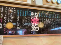 氷見回転寿司粋鮨高岡店の写真・動画_image_677530