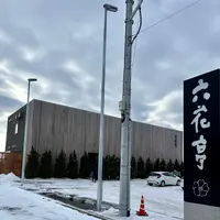 六花亭漁火通店の写真・動画_image_679268