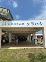 古宇利島の駅 そらはしの写真・動画_image_680470