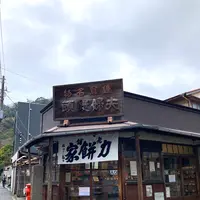 力餅家の写真・動画_image_680701