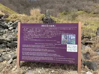 殺生石の写真・動画_image_681342