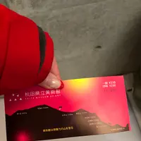 秋田県立美術館の写真・動画_image_683139