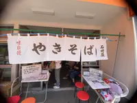 石田屋やきそば店の写真・動画_image_685868