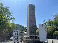 天龍寺の写真・動画_image_690496