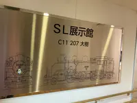 下今市駅SL展示館の写真・動画_image_695783
