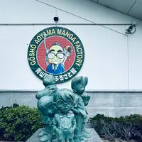 青山剛昌ふるさと館の写真・動画_image_699677
