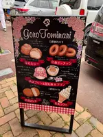 富成伍郎商店の写真・動画_image_700428