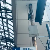 竹瓦温泉の写真・動画_image_700937