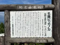 トッカリショ展望台の写真・動画_image_706315