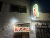 味天狗の写真・動画_image_706724