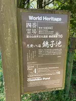 銚子池の写真・動画_image_708892