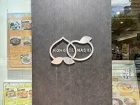 とっとり・おかやま 新橋館の写真・動画_image_711289