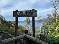 摩周湖第一展望台の写真・動画_image_715203