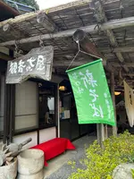 観音茶屋の写真・動画_image_723846