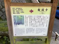 報国寺（竹寺）の写真・動画_image_724516