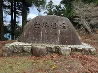 世界遺産 大峯奥駈道 石碑の写真・動画_image_727050