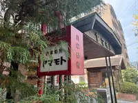 コーヒーショップヤマモトの写真・動画_image_728576