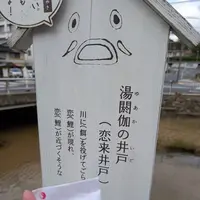 湯閼伽の井戸（恋来井戸）の写真・動画_image_729717