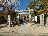 万九千神社の写真・動画_image_729775