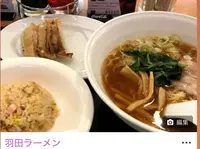 羽田ラーメンの写真・動画_image_734637