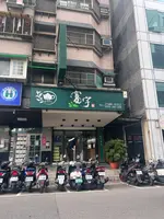 富宇茶行の写真・動画_image_735320