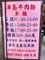 半島牛肉面の写真・動画_image_735366