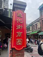 迪化街（Dihua Street）の写真・動画_image_735395