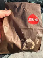 笠間の焼栗「愛樹マロン」の写真・動画_image_738543