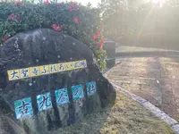 石川県九谷焼美術館の写真・動画_image_738706