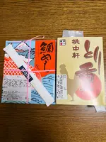 （株）桃中軒 三島駅南口駅前売店の写真・動画_image_738834