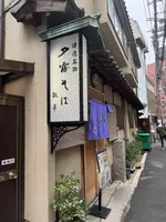 夕霧そば 瓢亭の写真・動画_image_743504