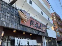 開福丸磯料理の写真・動画_image_745627
