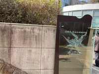 川崎市岡本太郎美術館の写真・動画_image_745978