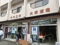 大塚酒造（株）の写真・動画_image_751960