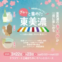 もとてらす東美濃の写真・動画_image_751965