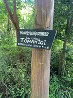 Cafe & Bakery TOMARIGIの写真・動画_image_765178