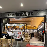 回転寿司 根室花まる キラリス函館店の写真・動画_image_771250