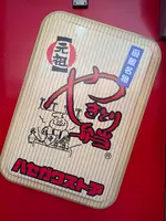 ハセガワストア 函館駅前店の写真・動画_image_771273