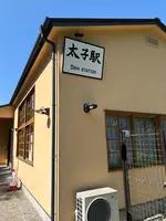 旧太子駅の写真・動画_image_772413