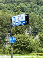 道の駅 あがつま峡の写真・動画_image_772425