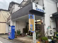 湯郷温泉観光協会の写真・動画_image_772684