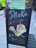 黒蜜庵 きなこ亭の写真・動画_image_775942