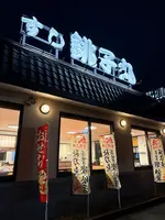 すし銚子丸 所沢店の写真・動画_image_781123