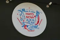 漁港回転寿司 鮨かば 境港波止場店の写真・動画_image_787055