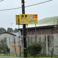 卵菓屋の写真・動画_image_787515