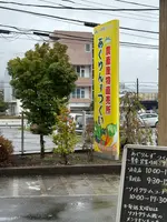 あぐりんず つくいの写真・動画_image_787518