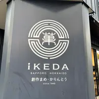 池田食品㈱の写真・動画_image_788378