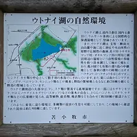 道の駅 ウトナイ湖の写真・動画_image_788417