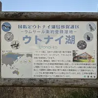 道の駅 ウトナイ湖の写真・動画_image_788420