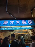 士林豪大大鶏排基河店の写真・動画_image_788956